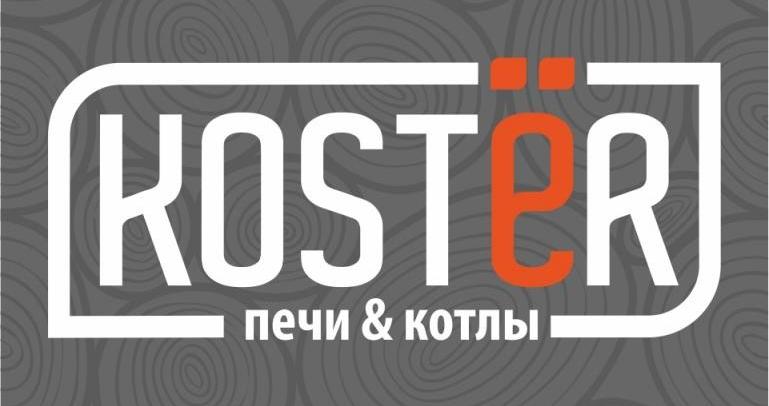 КОСТЁР (KOSTER)