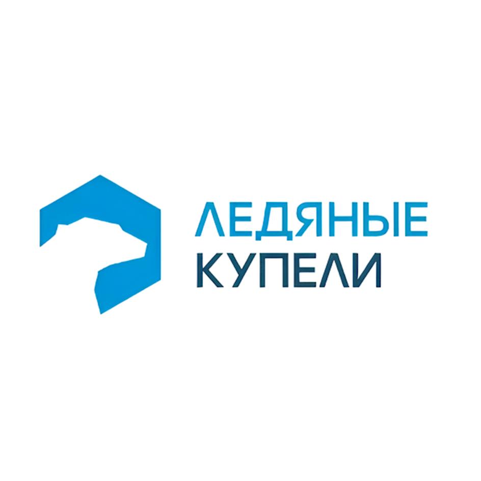 Логотип ЛЕДЯНЫЕ КУПЕЛИ (LEDYANYE KUPELI)