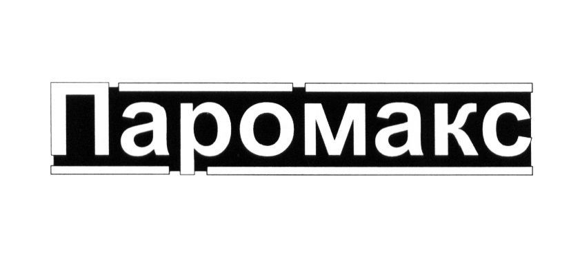 Логотип ПАРОМАКС (PAROMAX)