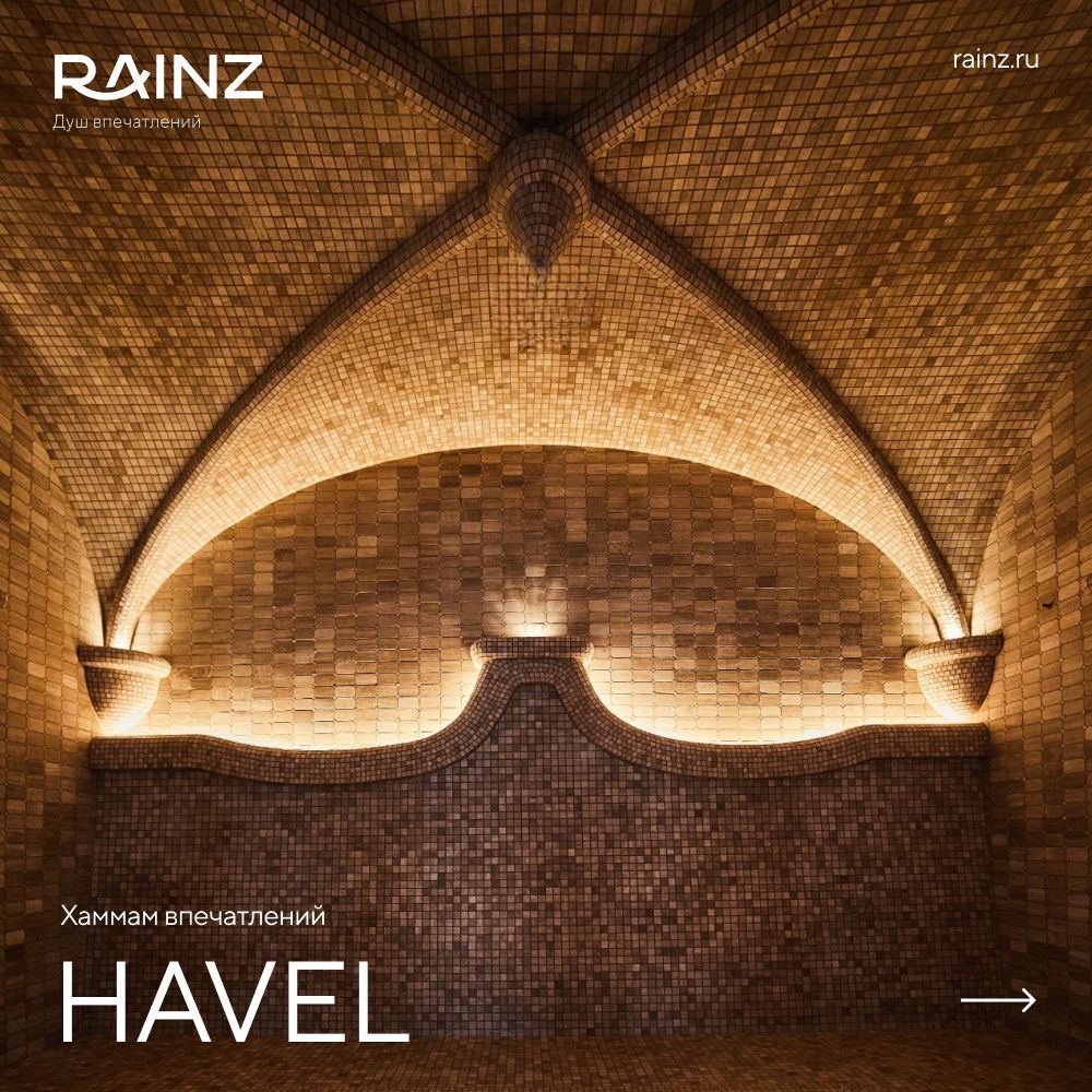 Хаммам впечатлений Rainz HAVEL