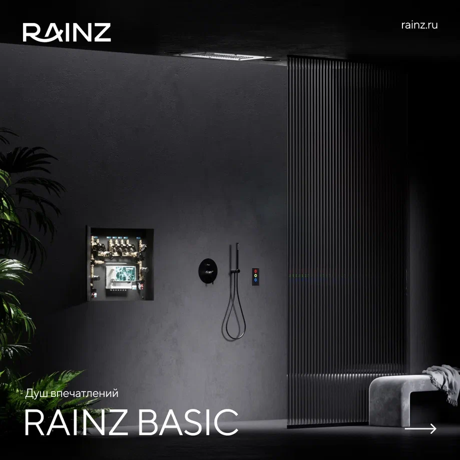 Душ впечатлений Rainz BASIC