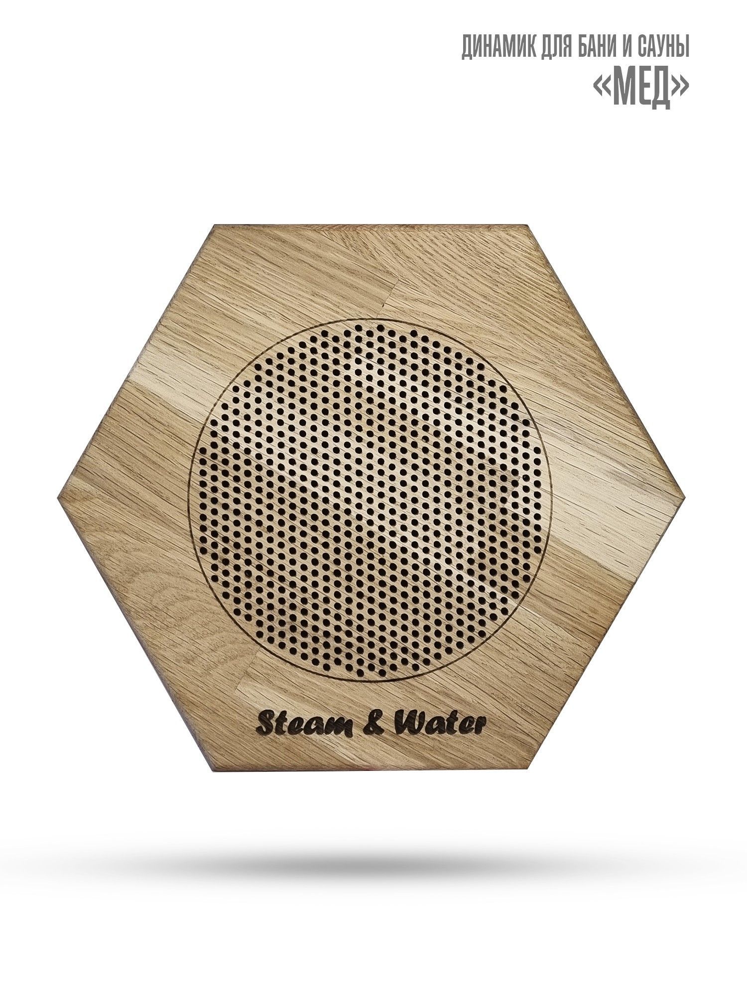 Влагостойкий динамик Steam&Water 525 Wood HONEY (МЕД), для бани и сауны
