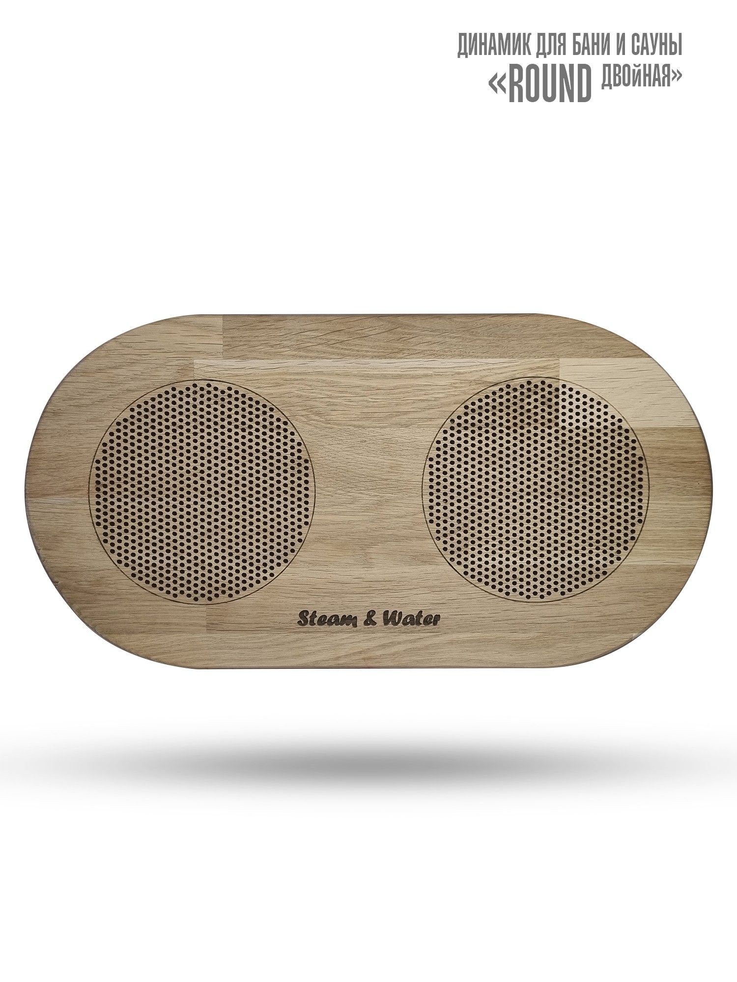 Влагостойкий динамик Steam&Water 525 Wood ROUND Двойной, для бани и сауны