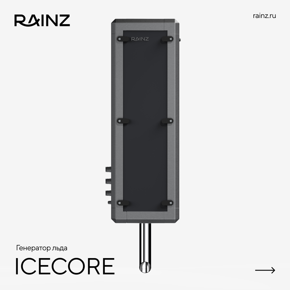 Ледогенератор RAINZ ICE CORE