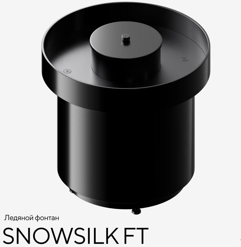 Ледяной фонтан RAINZ SNOWSILK FT