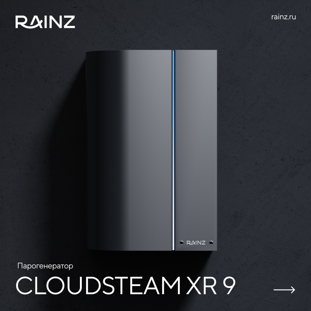 Парогенератор RAINZ CloudSteam XR
