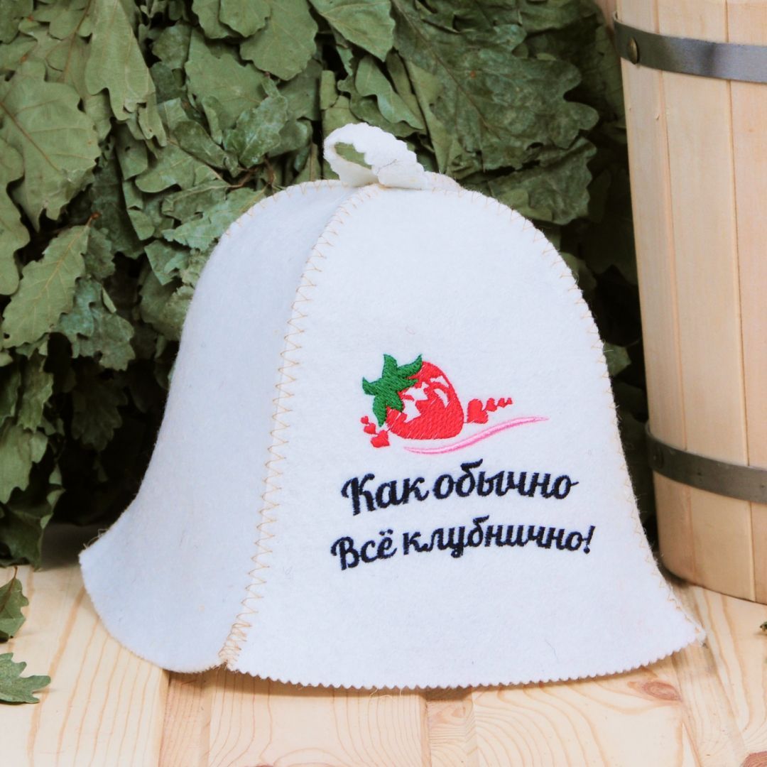 Шапка "Как обычно все клубнично" для бани