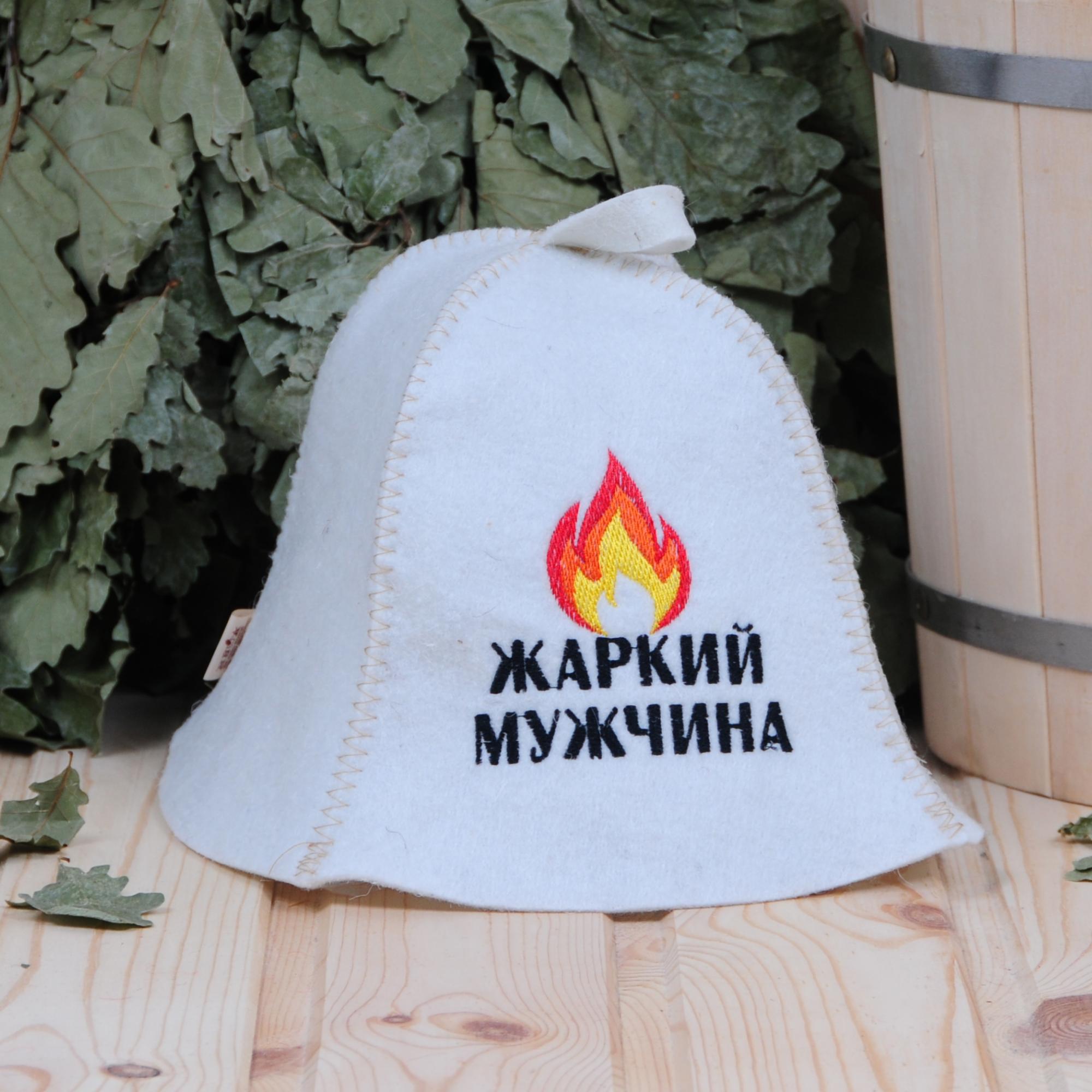 Шапка "Жаркий мужчина" для бани