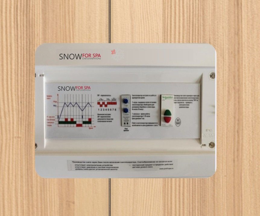 Системы управления для снегогенераторов Snow For Spa