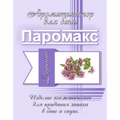 Ароматизатор для хаммама Паромакс Душица 5л.
