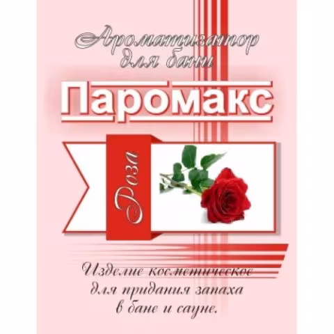 Ароматизатор для хаммама Паромакс Роза 5л.