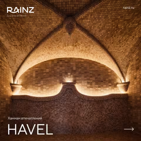 Хаммам впечатлений Rainz HAVEL