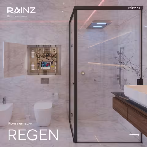 Вертикальный душ впечатлений Rainz REGEN