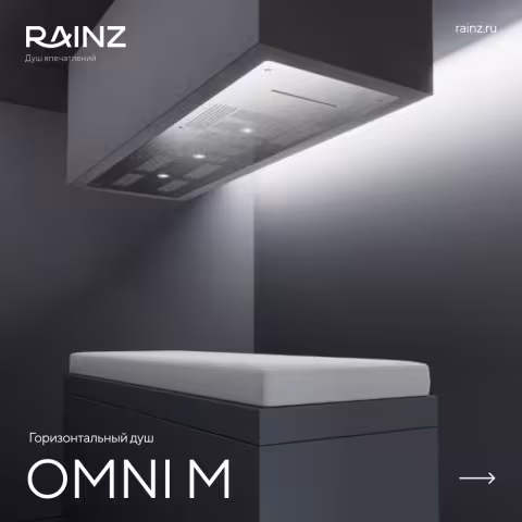 Горизонтальный душ RAINZ VICHY OMNI M