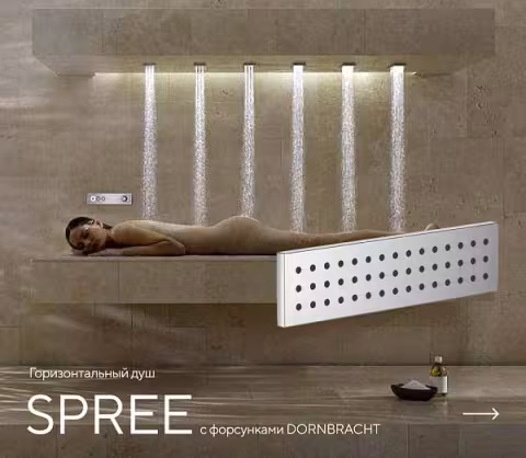 Горизонтальный душ впечатлений Rainz - SPREE с форсунками