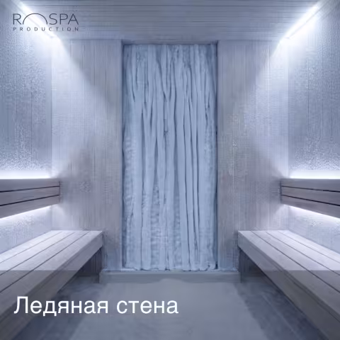 Ледяная стена R-Snow R-Icewall (200x80) RS-Wall 2-1-1S для СПА-зон и снежных комнат