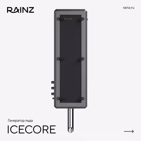 Ледогенератор RAINZ ICE CORE