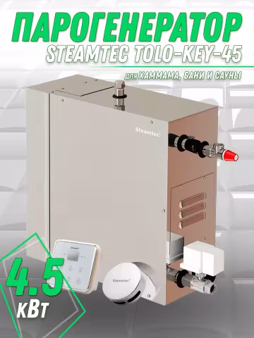Парогенератор для хамама и турецкой бани Steamtec TOLO-45-KEY, 4,5 кВт (ВЛАГОСТОЙКИЙ модуль управления)