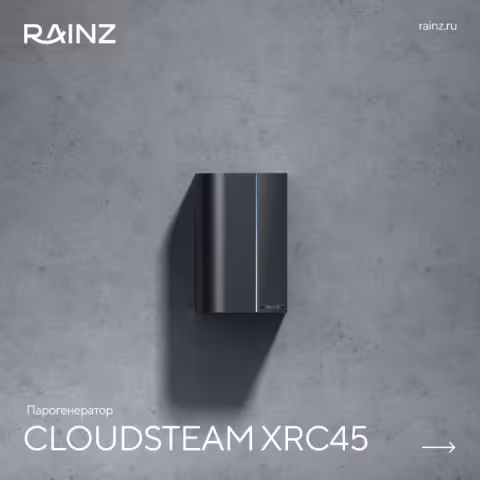 Парогенератор RAINZ CloudSteam XRС