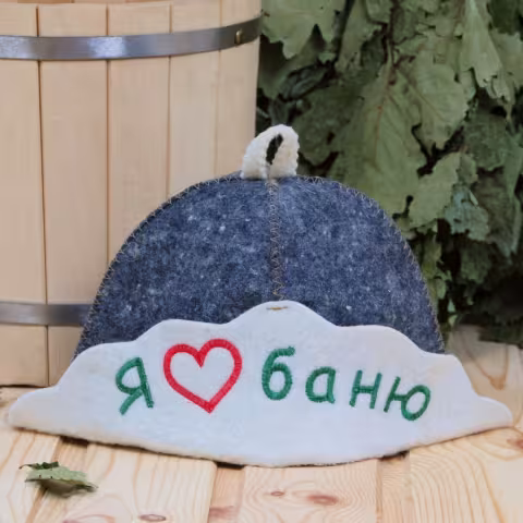 Шляпа "Я люблю баню" для бани