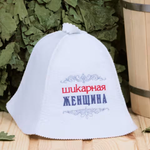 Шапка "Шикарная женщина" для бани