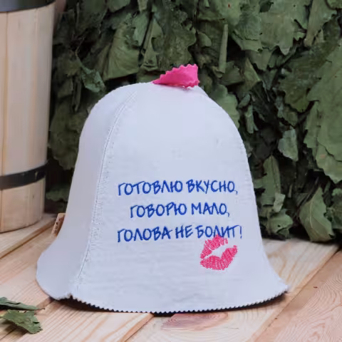 Шляпка "Готовлю вкусно, говорю мало, голова не болит!" для бани