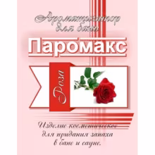 Ароматизатор для хаммама Паромакс Роза 5л.