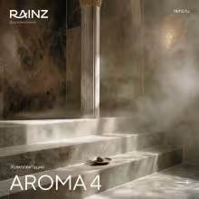 Станция ароматизации Rainz AROMA4 на 4 аромата