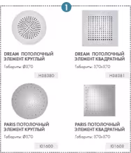 Душевой аттракцион WDT - Душ Оригами