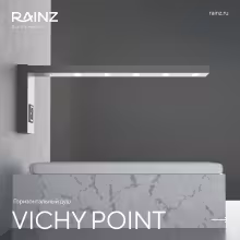Горизонтальный душ RAINZ VICHY POINT