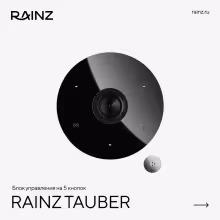 Туннель впечатлений Rainz TAUBER