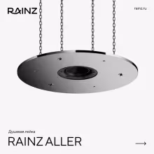 Комната впечатлений Rainz ALLER