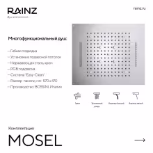 Вертикальный душ впечатлений Rainz MOSEL