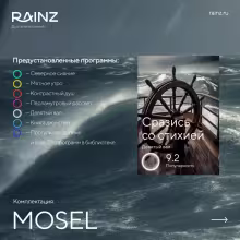 Вертикальный душ впечатлений Rainz MOSEL