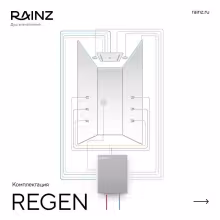 Вертикальный душ впечатлений Rainz REGEN