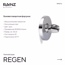 Вертикальный душ впечатлений Rainz REGEN