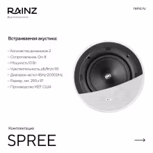 Горизонтальный душ впечатлений Rainz SPREE