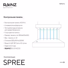 Горизонтальный душ впечатлений Rainz VICHY 4