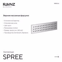Горизонтальный душ впечатлений Rainz VICHY 4
