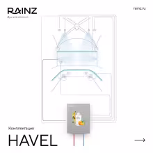 Хаммам впечатлений Rainz HAVEL