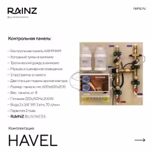 Хаммам впечатлений Rainz HAVEL