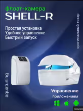 Флоатинг-капсула SHELL R