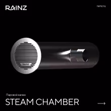 Паровой камин RAINZ STEAM CHAMBER