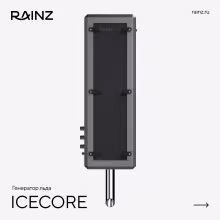 Ледогенератор RAINZ ICE CORE