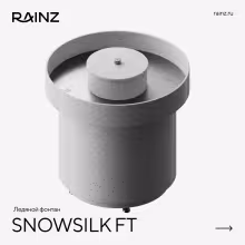 Ледяной фонтан RAINZ SNOWSILK FT