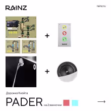 Классическая дорожка Кнейпа Rainz PADER на 2 ванночки