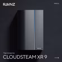 Парогенератор RAINZ CloudSteam XR9