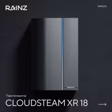 Парогенератор RAINZ CloudSteam XR