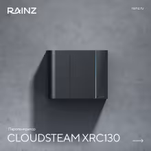 Парогенератор RAINZ CloudSteam XRС130