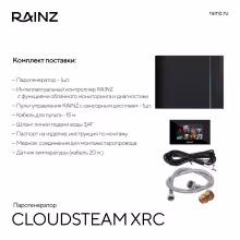 Парогенератор RAINZ CloudSteam XRС